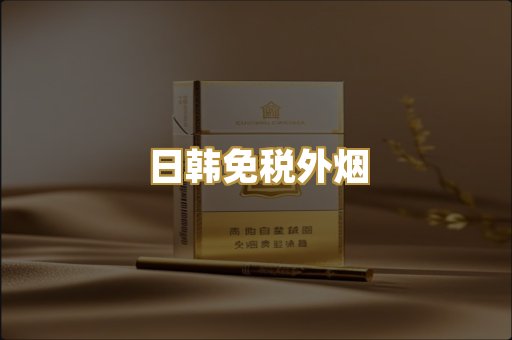 越代代工香烟
